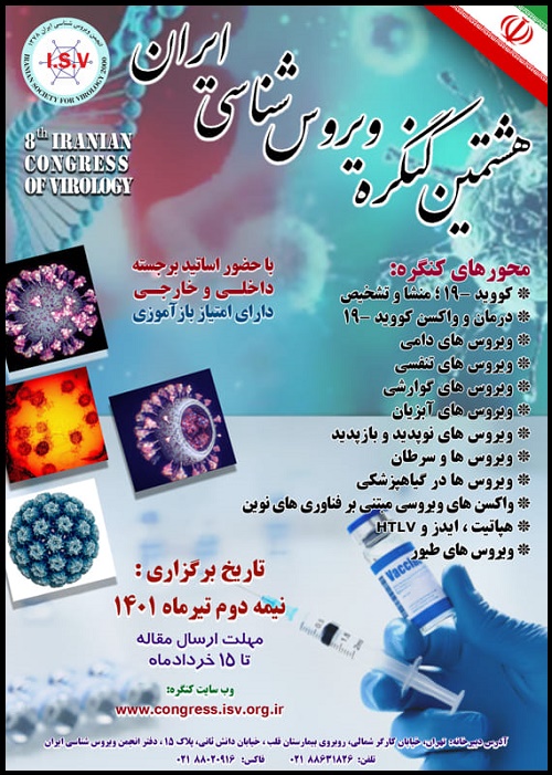 همایش ویروس شناسی ایران